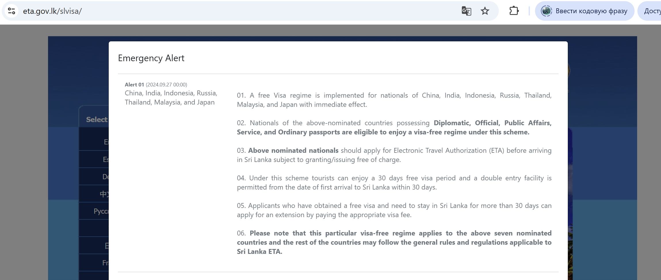 Источник: официальный сайт Шри-Ланки — eta.gov.lk